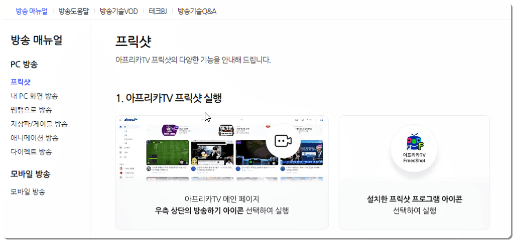 방송 매뉴얼 및 가이드