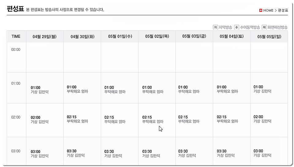 엣지TV 편성표 조회