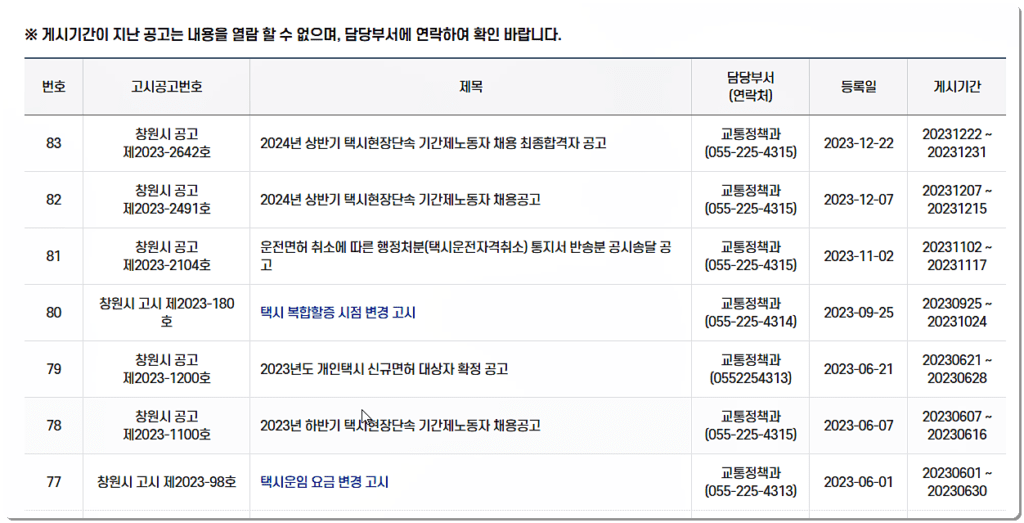 창원시청 고시공고 게시판