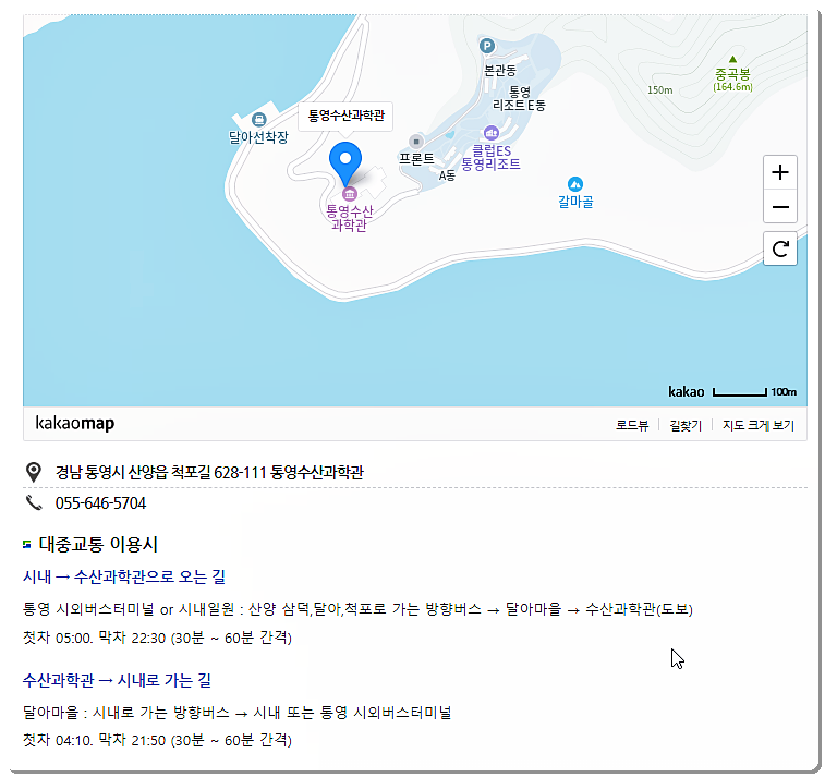 통영수산과학관 찾아오시는 길