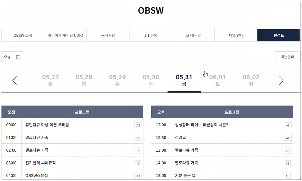 OBS W 방송시간 조회