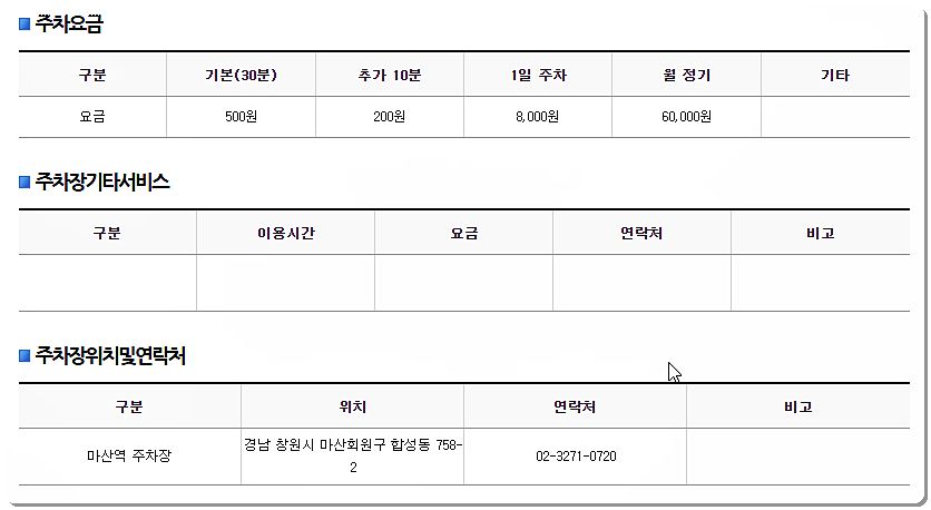 마산역 주차장 요금 2