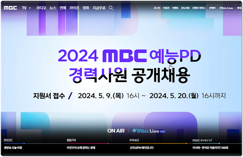 엠비씨(MBC) 홈페이지