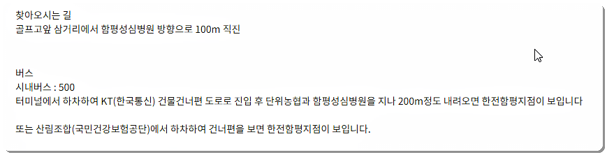 한전 함평지사에 오시는 방법