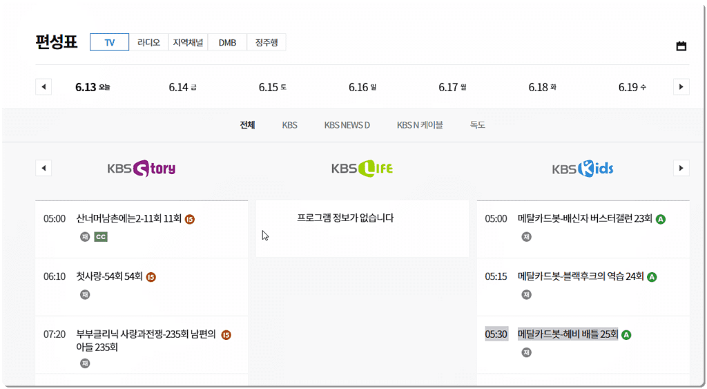 KBS Story 방송시간 조회