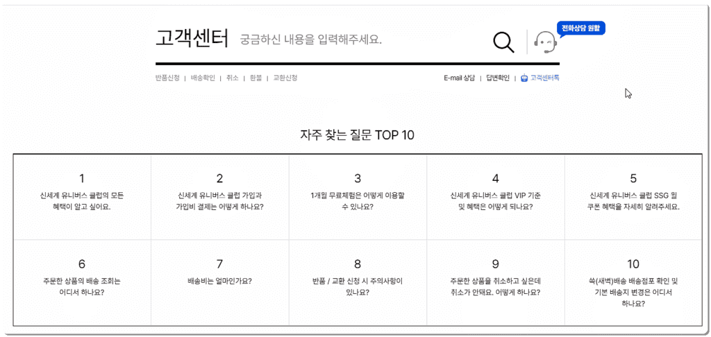 SSG닷컴 고객센터