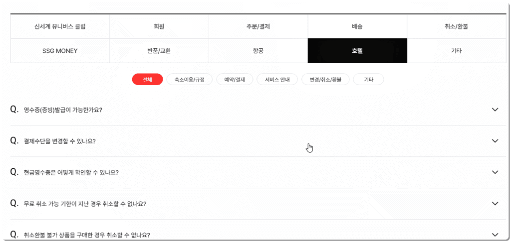 SSG닷컴 고객센터 질문과 답변