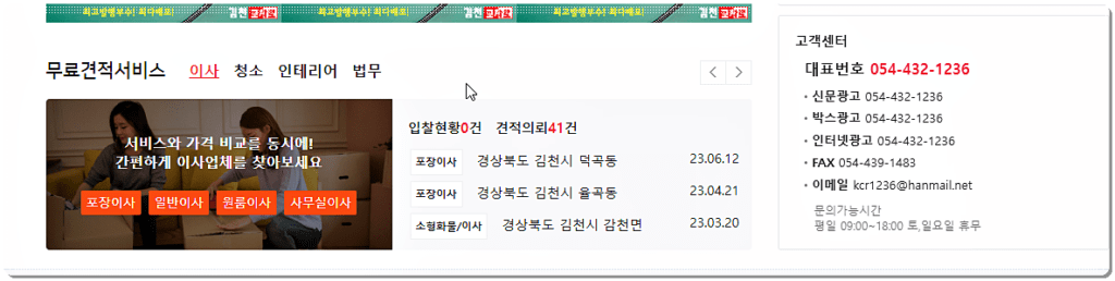 무료 견적 서비스