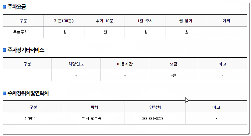 남원역 주차장 요금