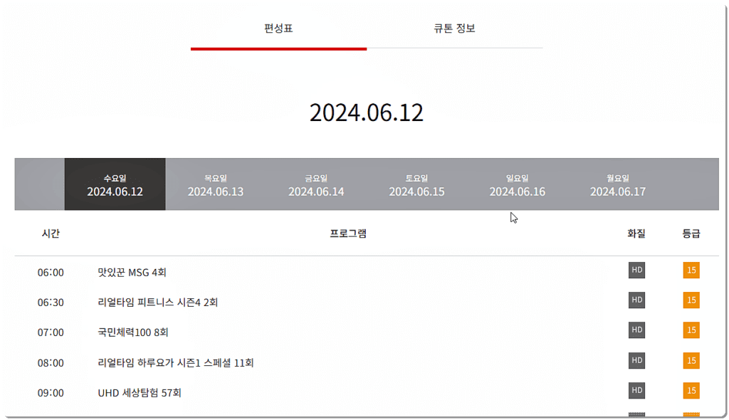 동아TV 방송시간 조회