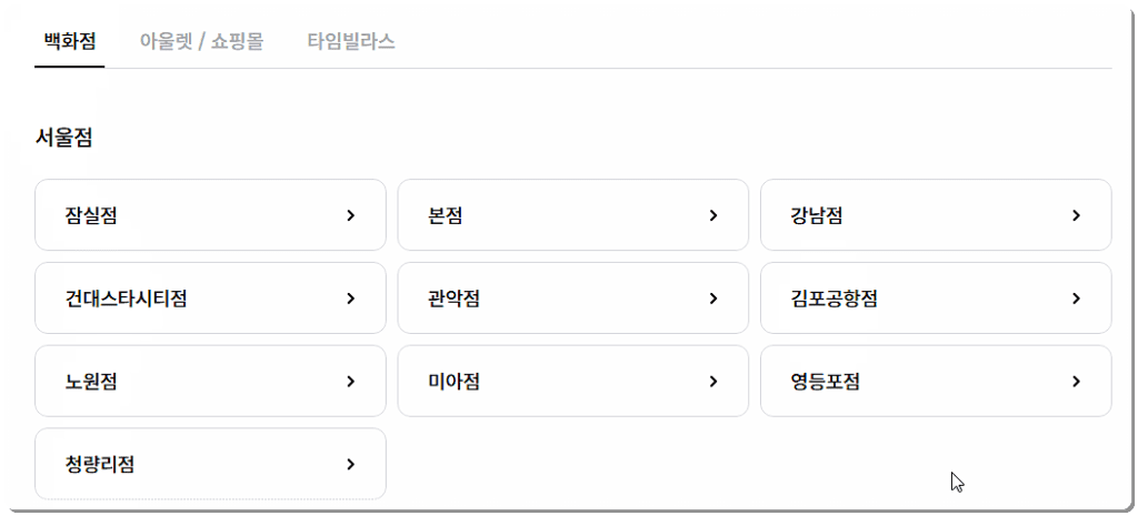 롯데백화점 고객센터 전화번호