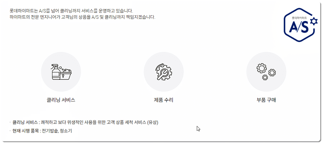 클리닝 서비스 및 제품 수리