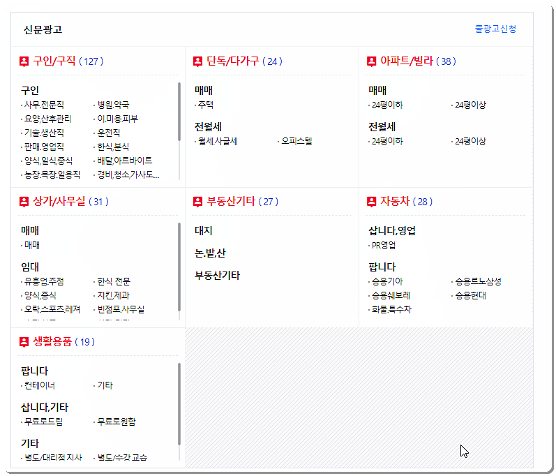 구인구직/부동산