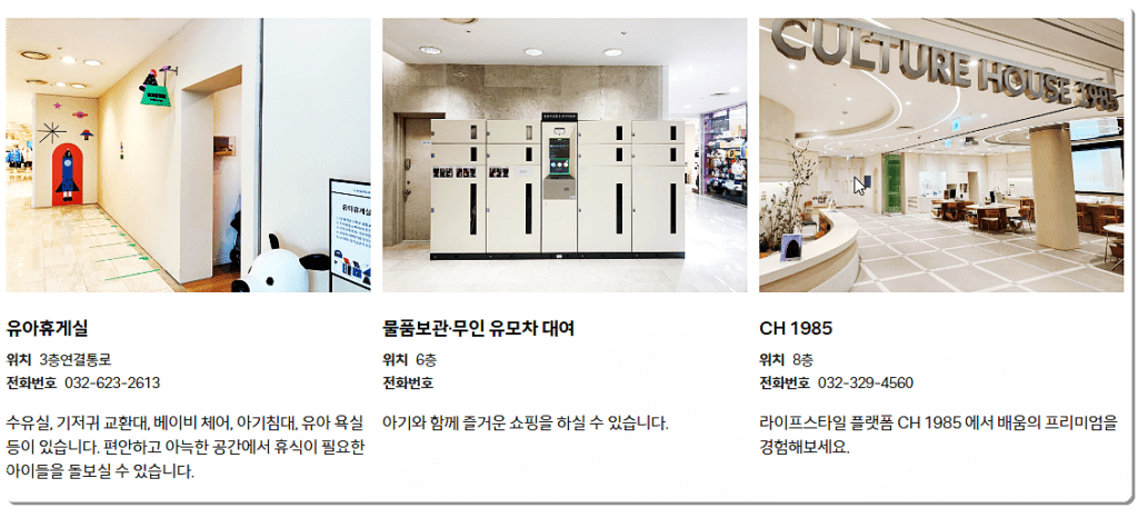 부천 중동 현대백화점 서비스 시설