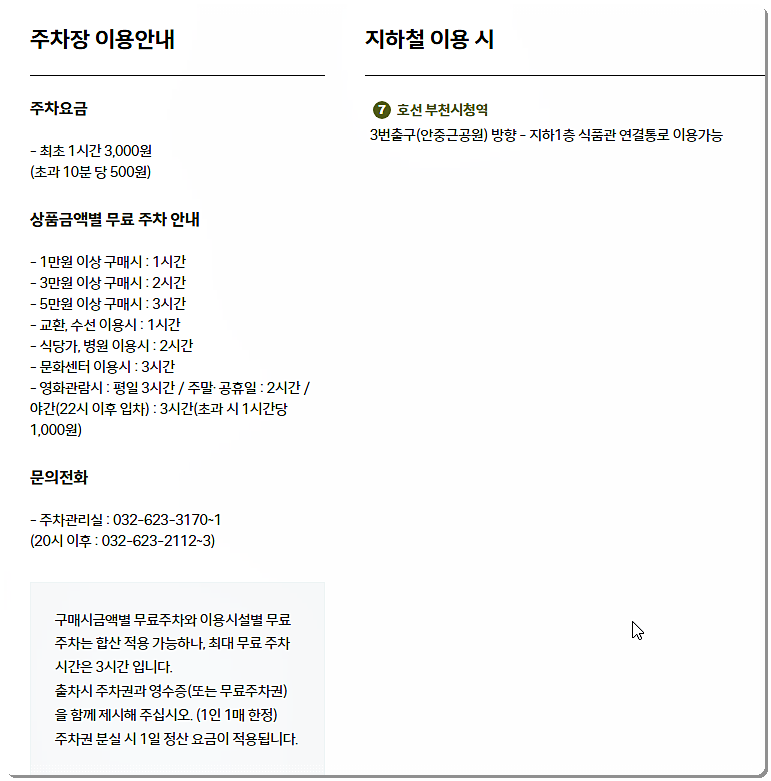 주차장 이용 요금