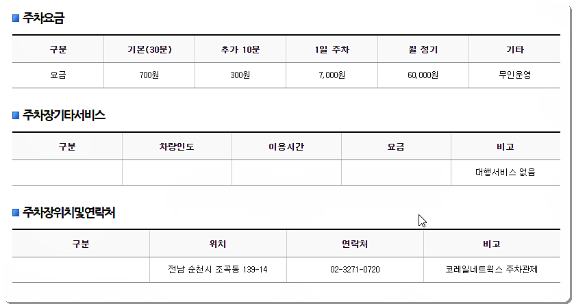 주차장 요금 2