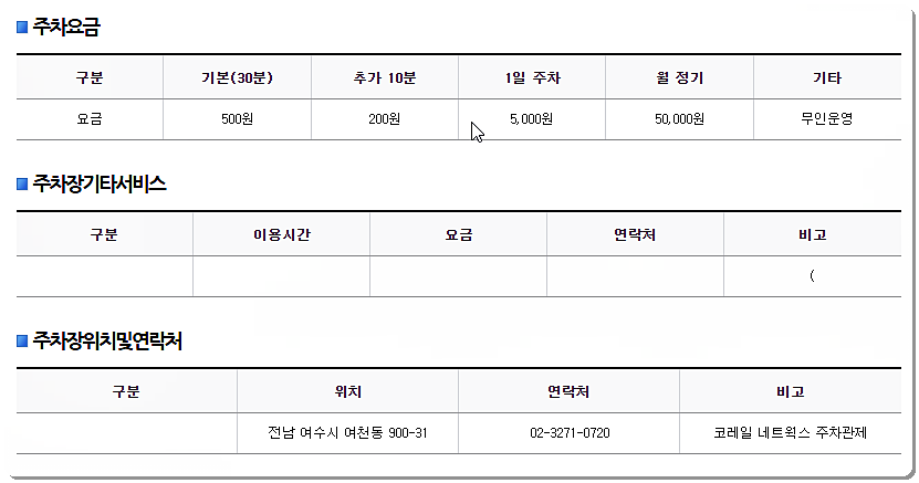 주차장 요금 2