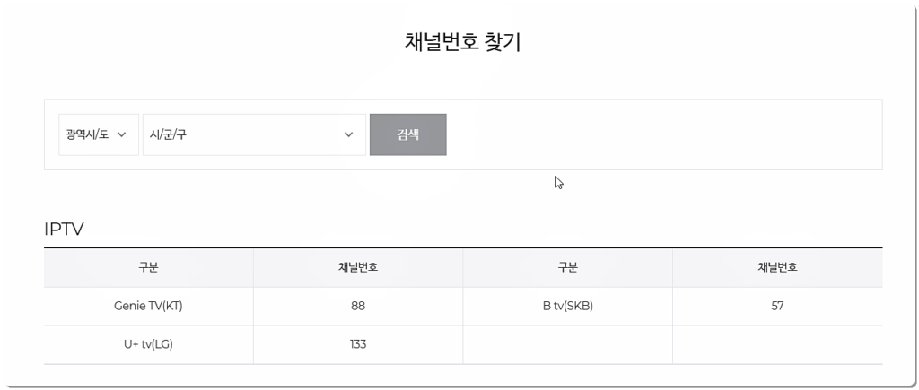 원스 채널번호(IPTV)