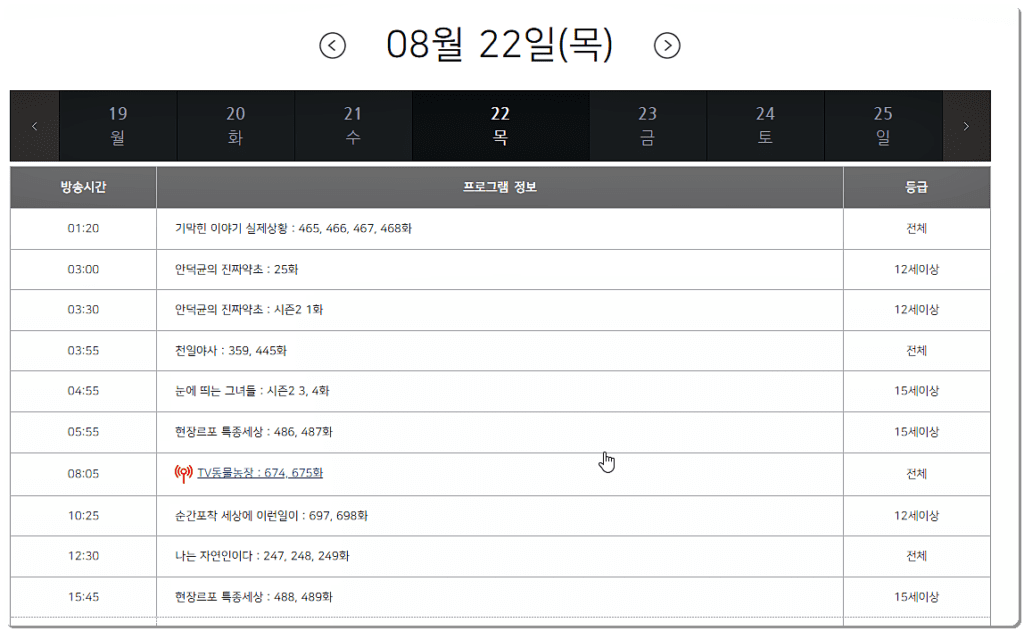 편성표(방송시간 조회)