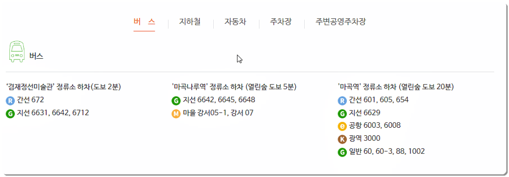 버스로 오시는 방법