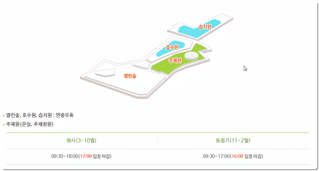 서울식물원 운영시간