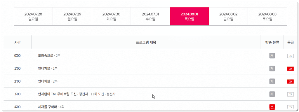 방송시간 조회(편성표) 2