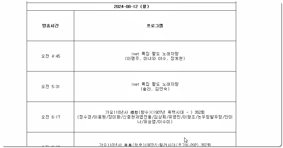 방송시간 조회 2