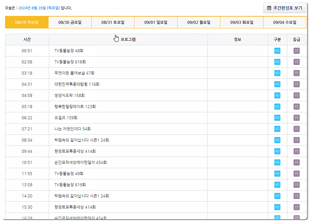 방송시간 조회