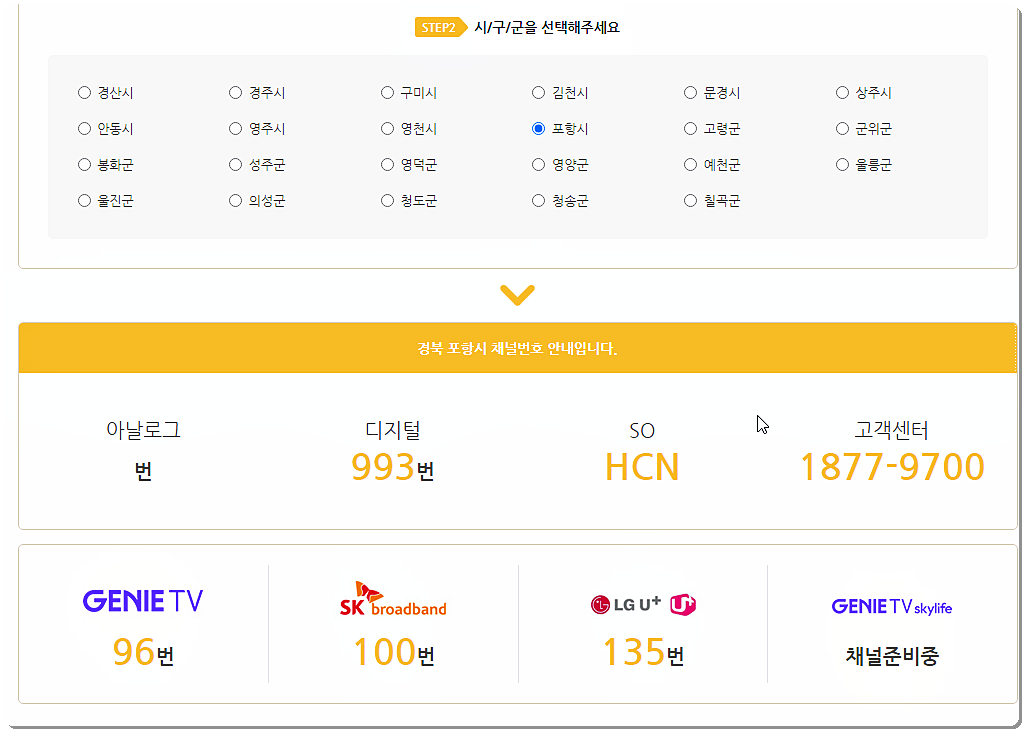 엔터TV 채널번호 검색