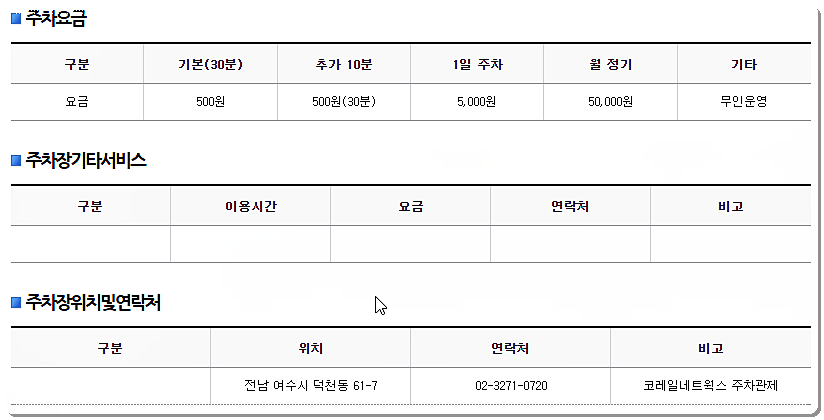 여수엑스포역 주차장 요금