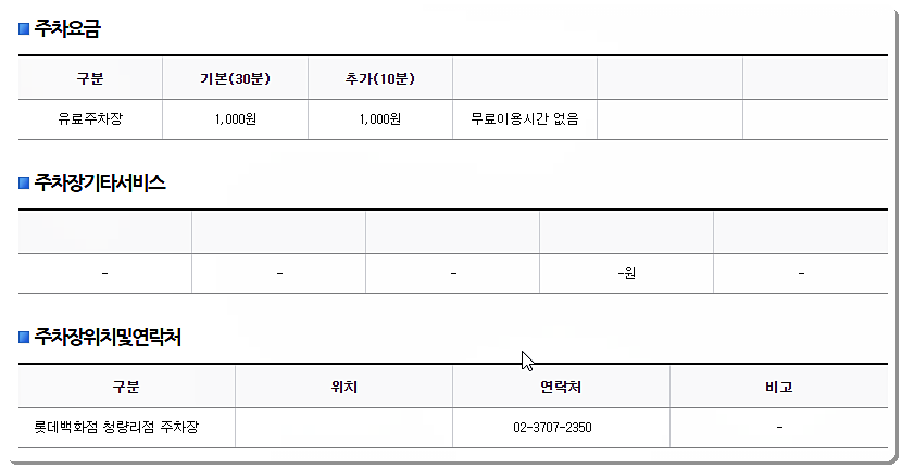 주차장 요금 2