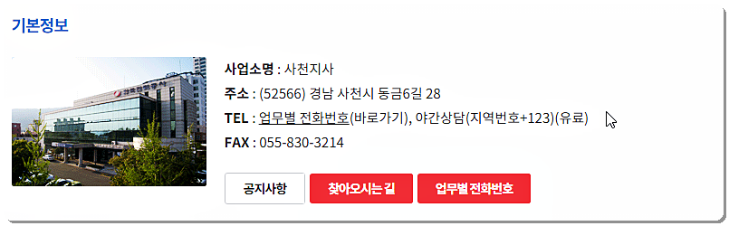 한전 사천지사