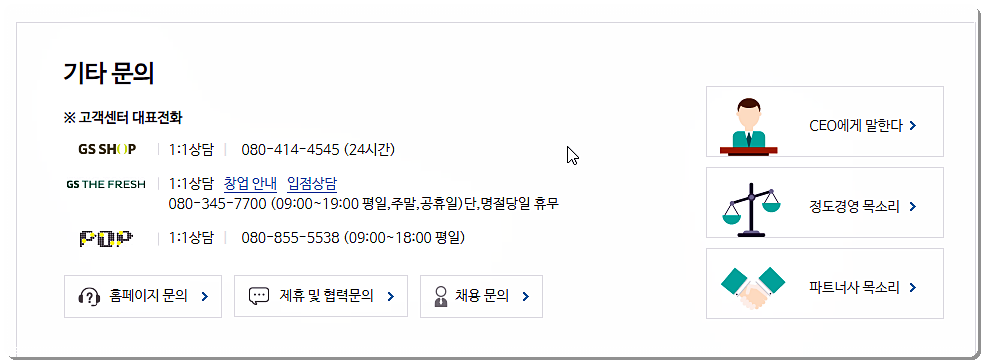 고객센터 전화번호 및 상담시간 2