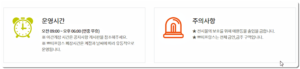 쁘띠프랑스 운영시간