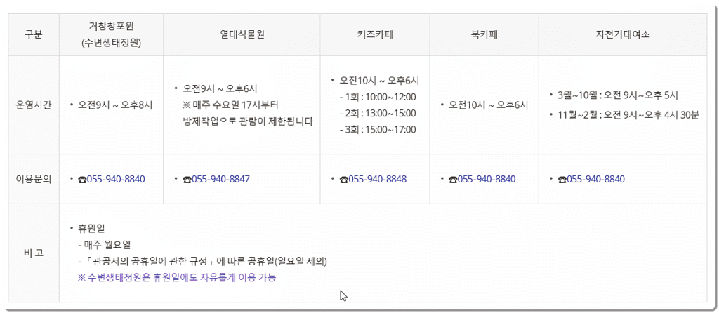 거창 창포원 운영시간