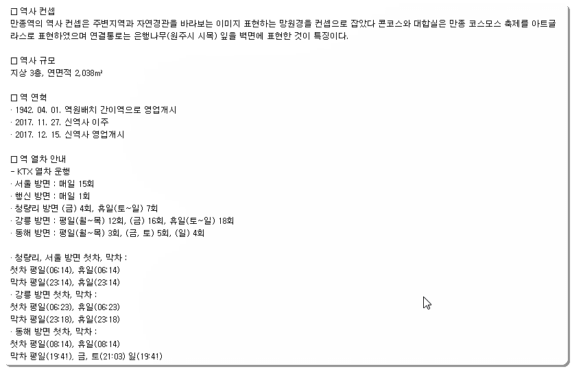 만종역