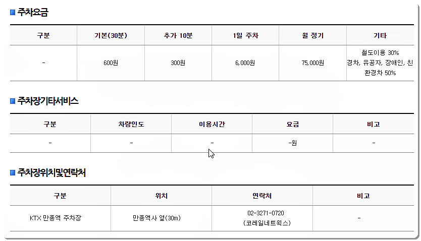 주차장 요금 2