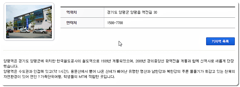 양평역 소개