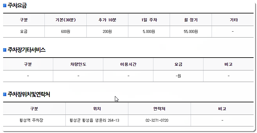 주차장 요금 2