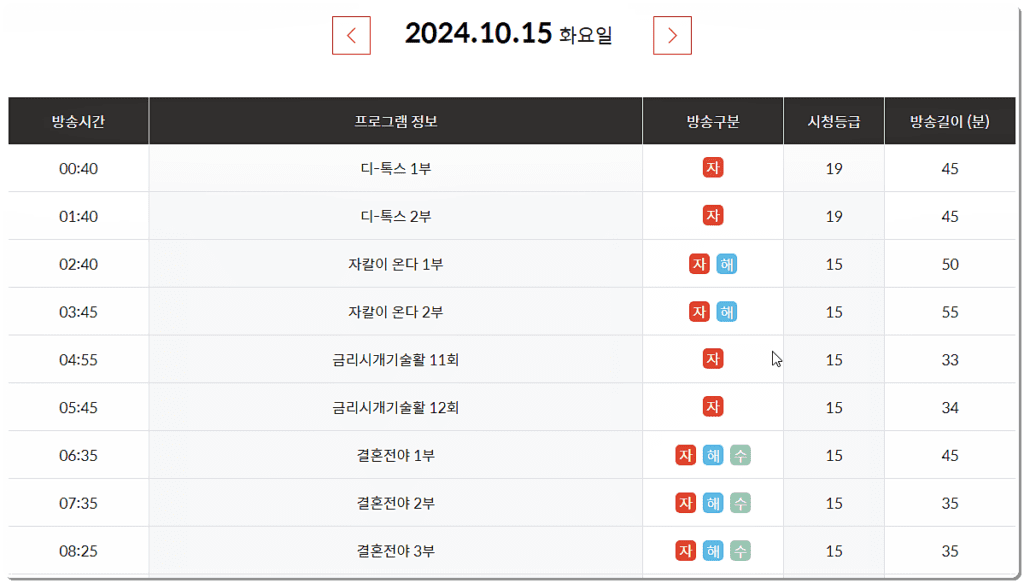 방송시간 조회