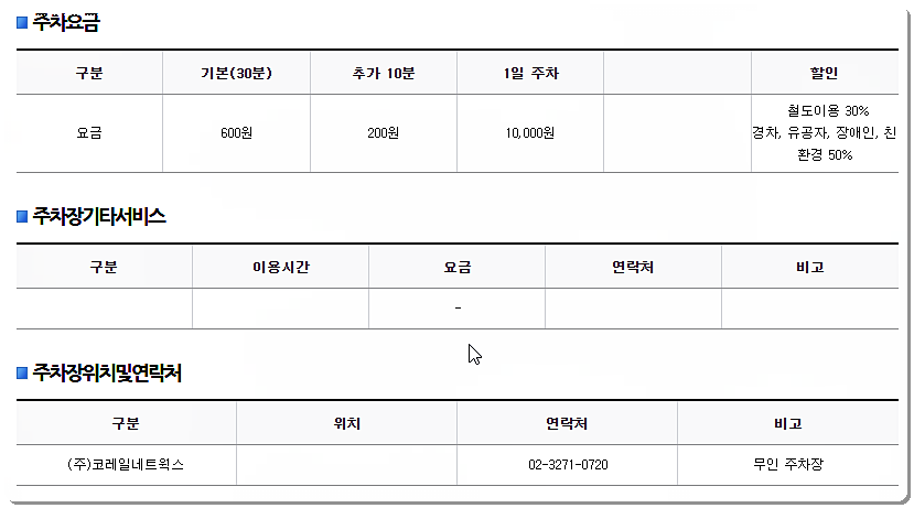 주차장 요금