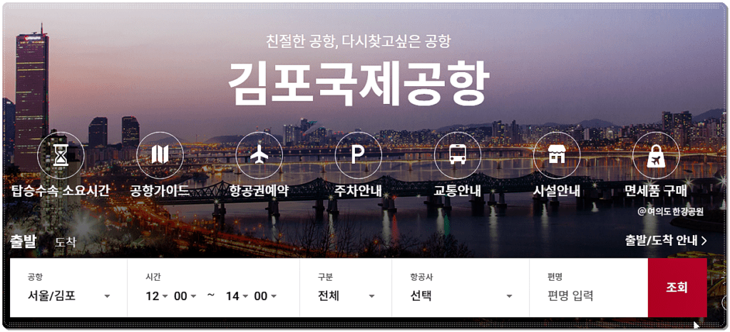 김포국제공항