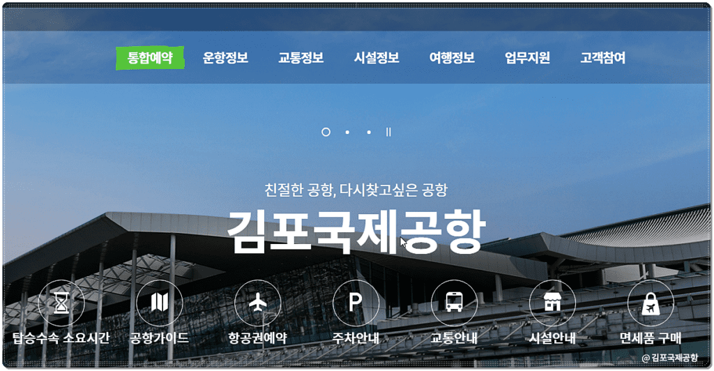 김포국제공항