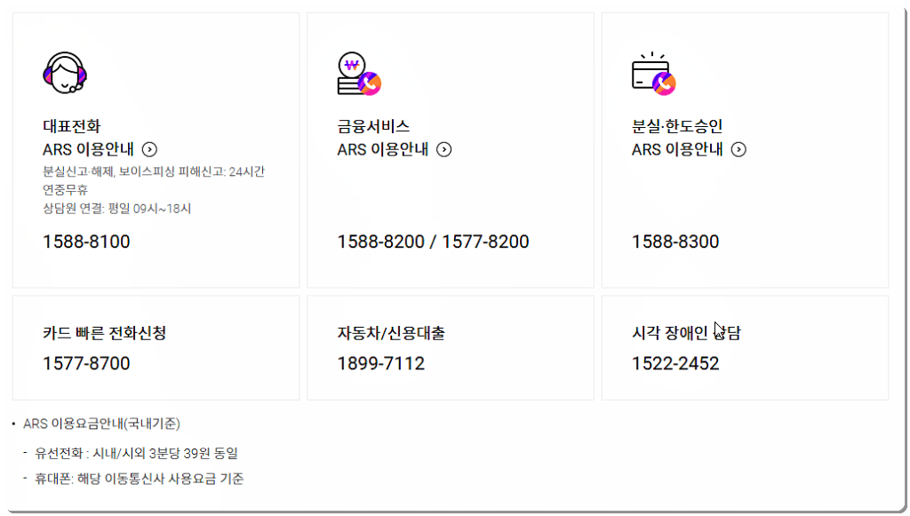 고객센터 전화번호 및 상담시간