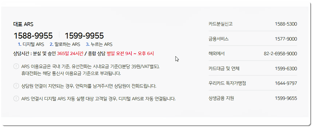 우리카드 고객센터 전화번호 및 상담시간