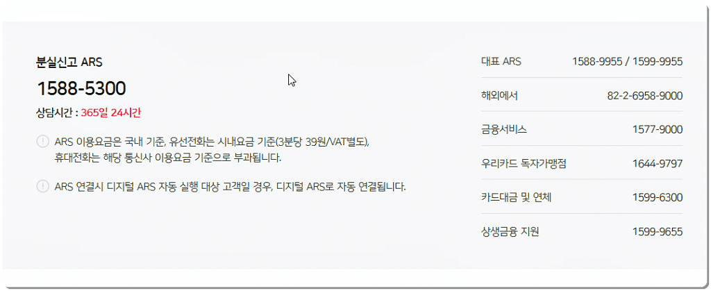 우리카드 고객센터 전화번호 및 상담시간 2