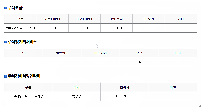 제천역 주차장 요금 2