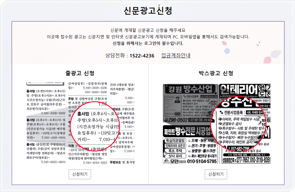 신문 광고 신청 안내
