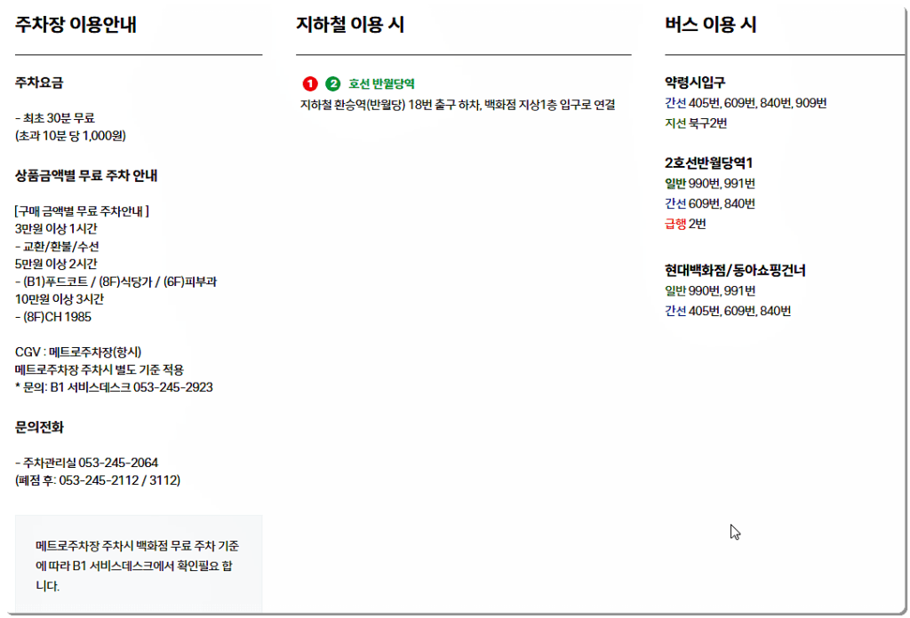 주차장 이용 요금