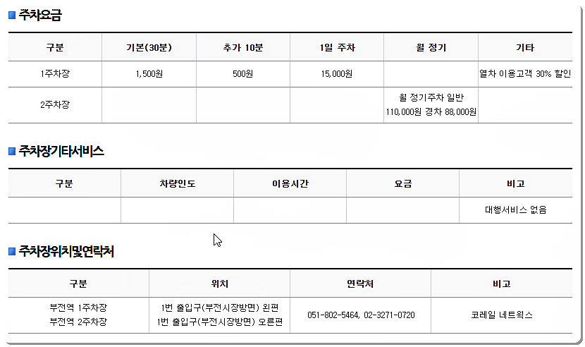 주차장 요금 2